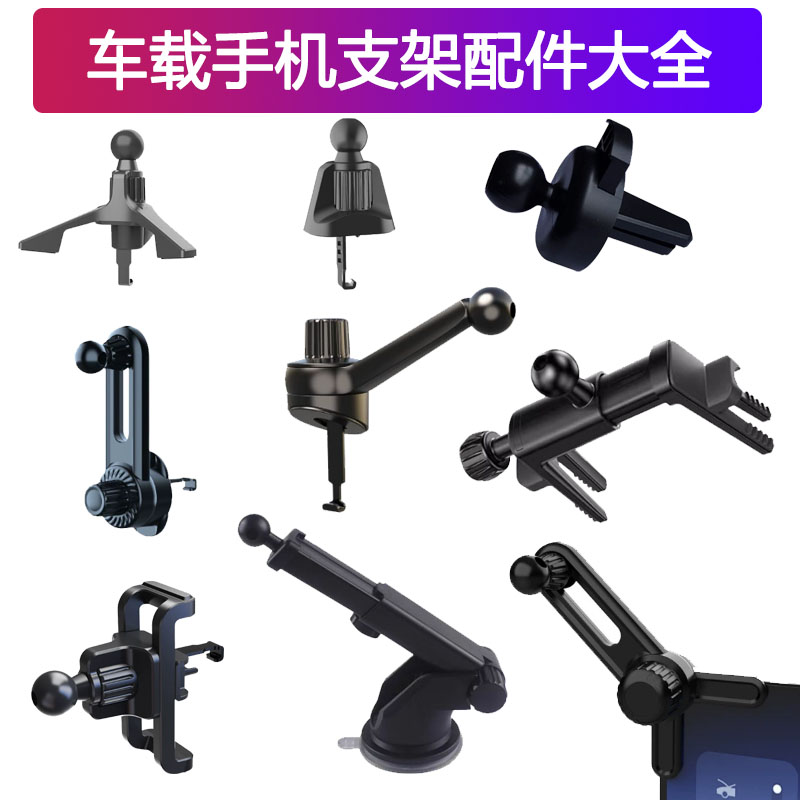 车载手机支架专用底座汽车出风口圆形挂钩万能型通用17mm球头夹子