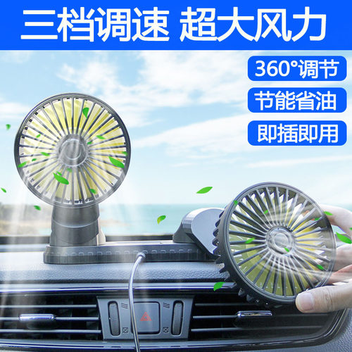 车载风扇小型USB接口双头电风扇