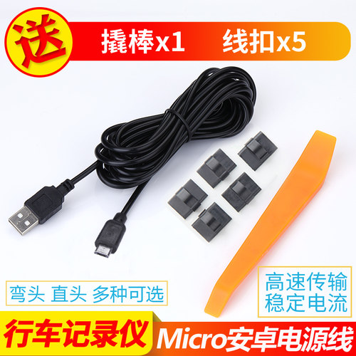 行车记录仪micro安卓小米usb通用