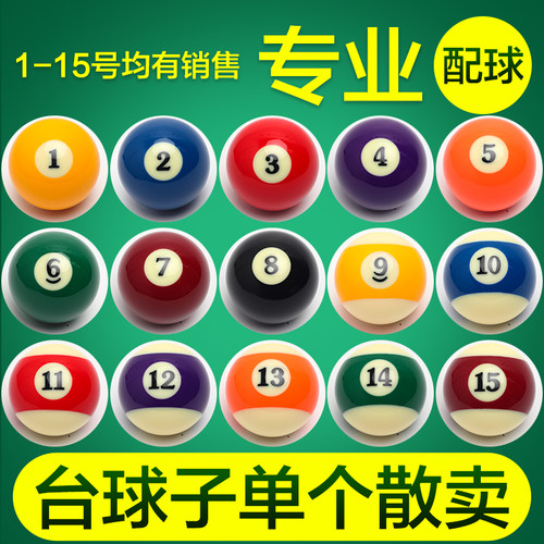 【中通包邮】标准台球水晶球零卖