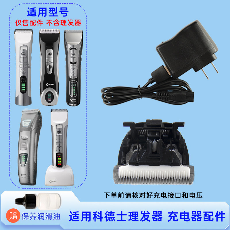 适用科德士电推剪理发器CHC-910/912/918/919/921充电器刀头配件