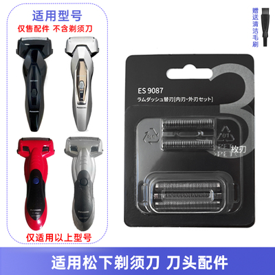 适用松下剃须刀ES-ERT2 ES-ERT3 ES-BSL2 ES-BSL4刀片网罩配件
