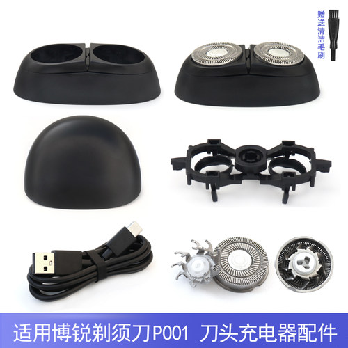 适用飞科博锐剃须刀星际陨石P001刀头卡门盖整体头部充电器配件