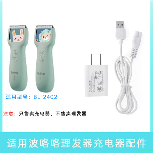 适用 Bololo波咯咯婴儿理发器 BL-2402充电器USB电源线配件