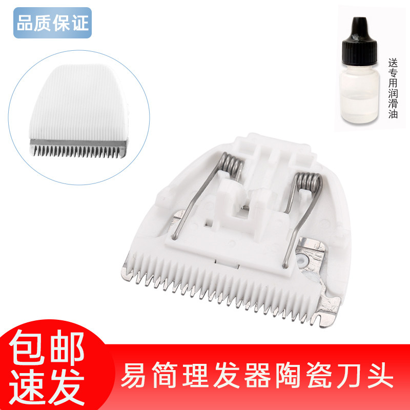 适用易简婴儿理发器刀头电推剪陶宝宝理发器