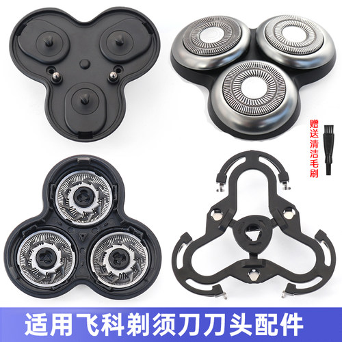 适用飞科剃须刀FS966 FS968 FS967 FS965刀头盖刀片卡门支架中座