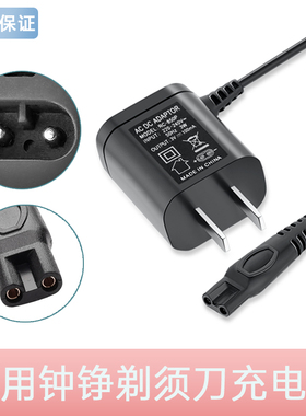 适用钟铮电动剃须刀充电器S5001RQ9001ZN3015F9001 3016电源线