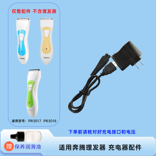 适用奔腾理发器 PR3017 PR3018 电源线充电器配件