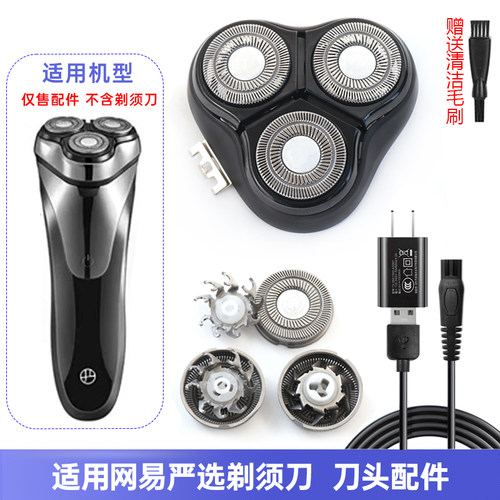 适用网易严选TX-SL10剃须刀 上半头部 刀片刀网 充电器配件