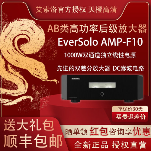 AMP-F10艾索洛HiFiAB类后级功放
