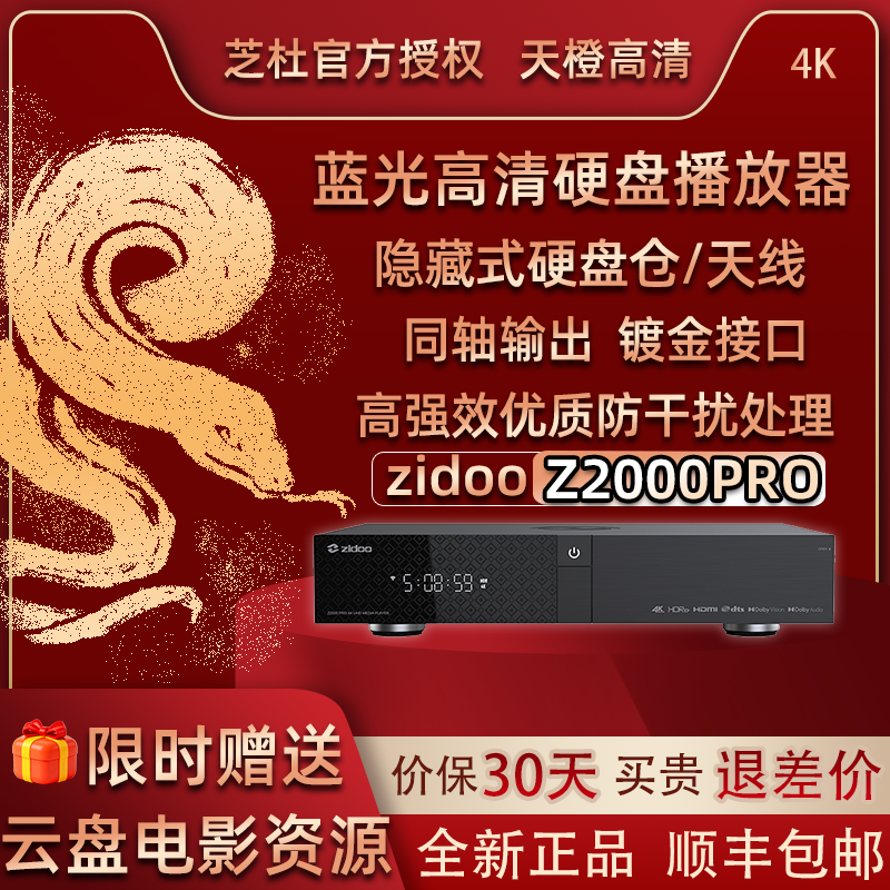 芝杜 Z2000PRO蓝光硬盘播放器 HDMI2.1 WiFi6杜比视界 高清播放器