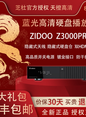 芝杜Z3000PRO8K硬盘播放器蓝光播放器AI增强全新海报墙智能遥控