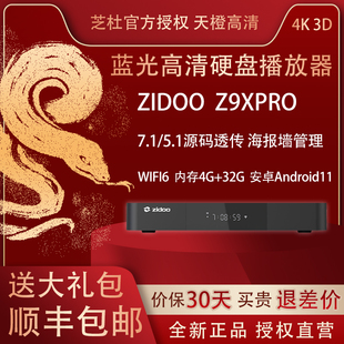 芝杜Z9XPRO家庭影院播放器蓝光硬盘播放机 智能杜比视界3D4K