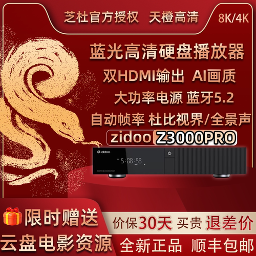 芝杜Z3000PRO8K硬盘播放器