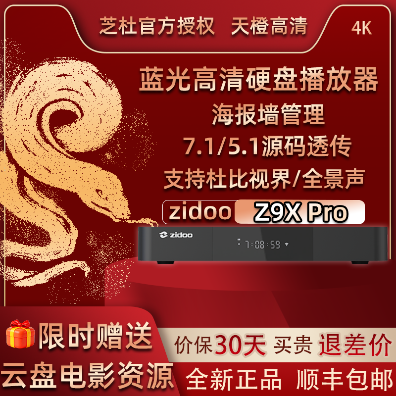 芝杜Z9XPRO家庭影院播放器蓝光硬盘播放机 智能杜比视界3D4K