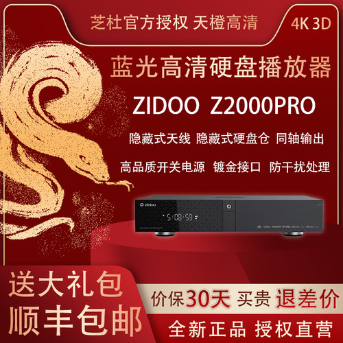 芝杜Z2000PRO4K蓝光硬盘播放器