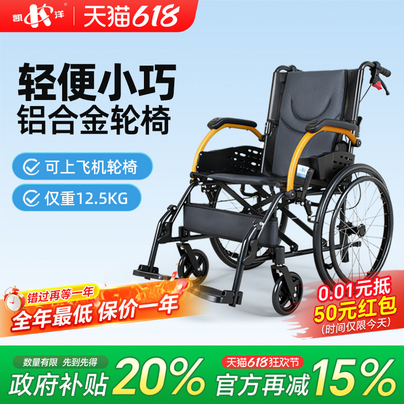 凯洋轮椅折叠轻便加厚坐垫可折背加强铝合金老年人轮椅手推代步车