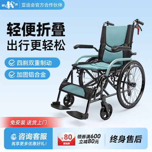凯洋轻便折叠轮椅扶手可掀防后翻