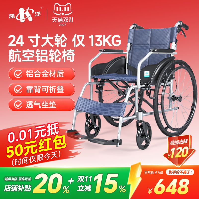 凯洋铝合金轮椅折叠轻便多功能