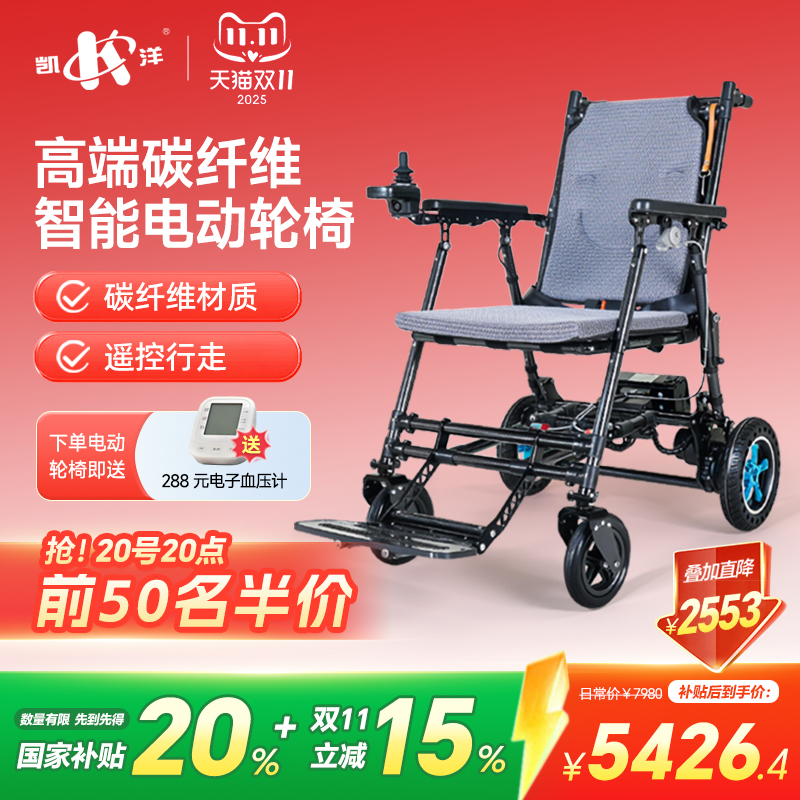 【国家补贴】凯洋电动轮椅轻便