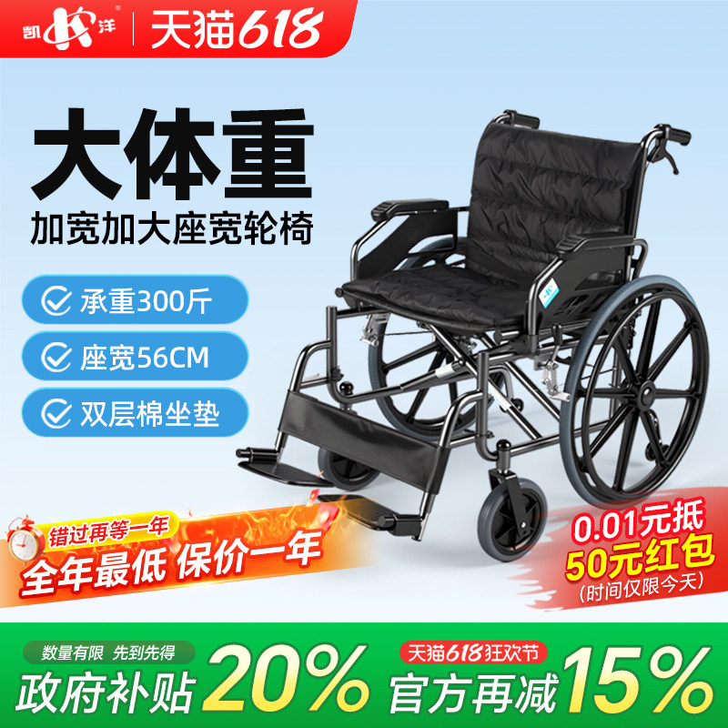 凯洋折叠轮椅加大加宽承重300斤扶手可掀防后翻老人手推车轮椅车