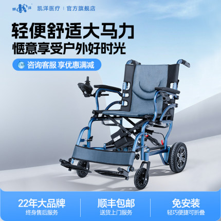 凯洋新款电动轮椅折叠轻便智能全自动残疾人老人专用代步车