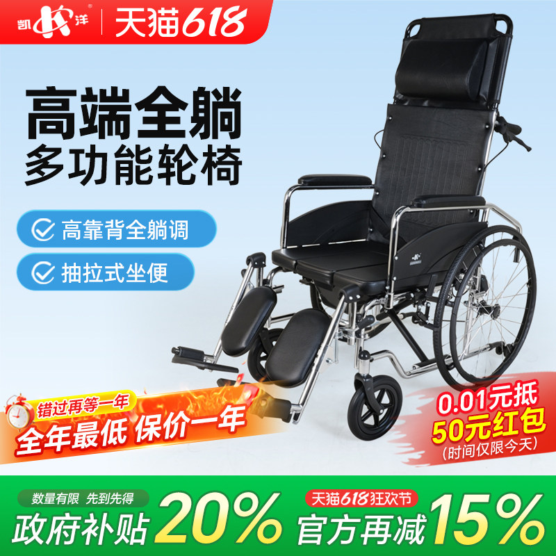 凯洋轮椅车轻便折叠高靠背可全躺带坐便器骨折专用老人瘫痪手推车