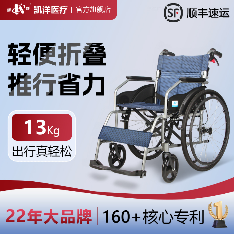 凯洋铝合金轮椅折叠轻便多功能