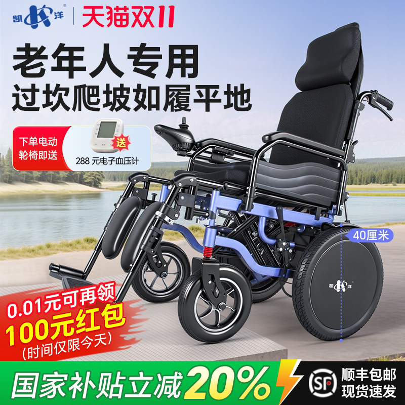 凯洋新款电动轮椅折叠轻便智能全自动残疾人老人专用代步车