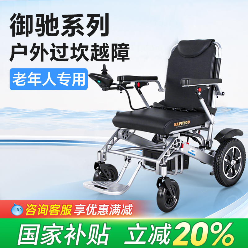 凯洋新款智能自动电动轮椅