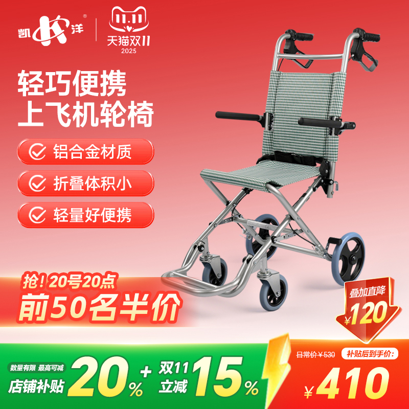 凯洋飞机轮椅折叠轻便小型便携