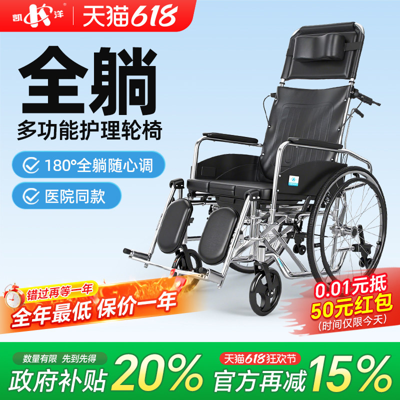 凯洋高靠背轮椅全躺带坐便器瘫痪残疾人老年人推车折叠代步车607