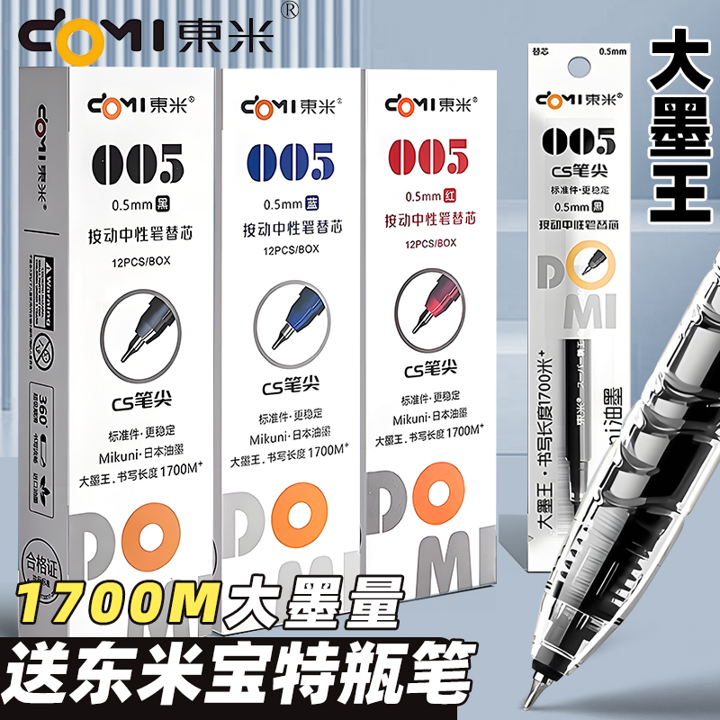 大容量CS头书写油墨按动笔芯