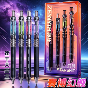 赞仕星际幻舰按动中性笔黑色笔机械科技风炫酷笔芯黑色速干刷题笔