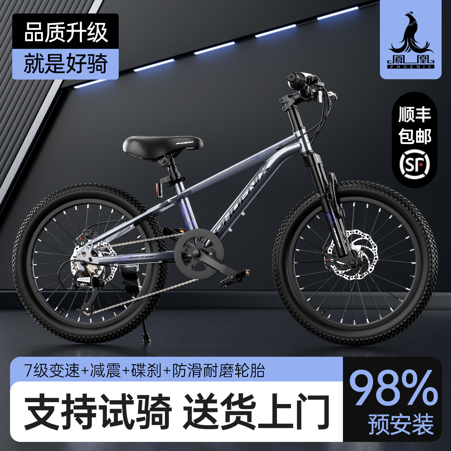 凤凰星驰儿童自行车5-12到15岁女孩学生青少年变速山地车男孩礼物