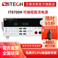 艾德克斯/ITECH  直流稳压电源宽范围可编程开关可调IT6722/6722A