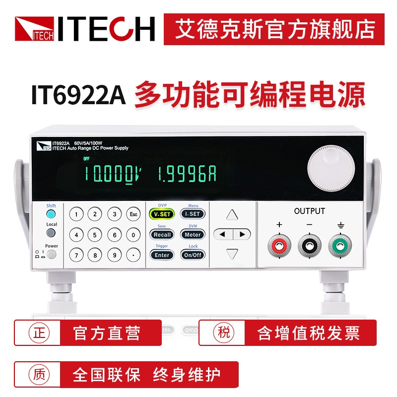 ITECH可编程开关直流稳压电源