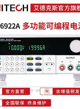 ITECH艾德克斯宽范围可编程开关直流稳压可调电源电子IT6900A系列