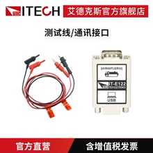 ITECH艾德克斯USB RS232通讯接口线缆光隔离接口数据测试线