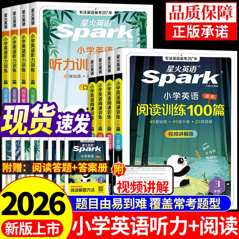 星火英语小学英语听力训练100篇