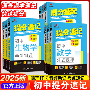2025新版华版文化初中提分速记语文数学英语物理化学七八九年级初中小四门必背知识点古诗文72篇词汇手册子同步教材音频助记掌中宝