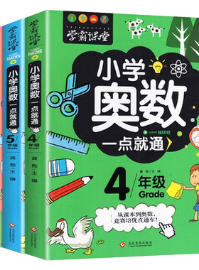 小学奥数举一反三全套四五六年级数学思维训练儿童学而思从课本到奥数教程创新启蒙一点就通上下册人教版教材通用基础入门天天练