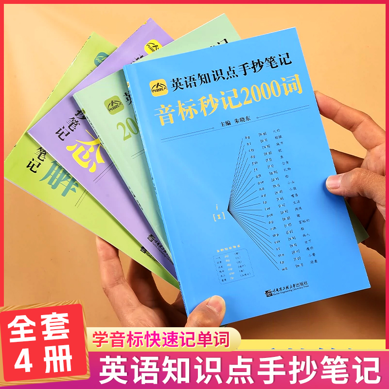 中小学英语知识点手抄笔记