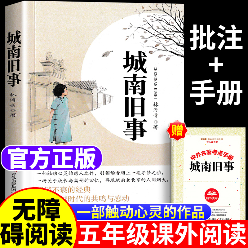 城南旧事林海音原著正版