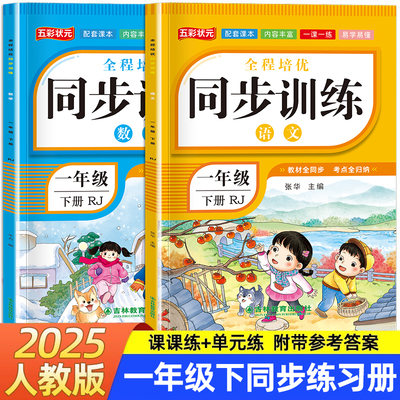 2026春新一年级上下册同步练习册