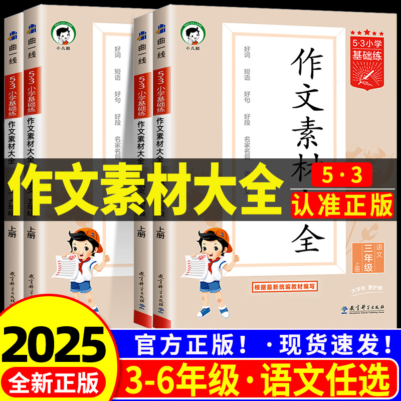曲一线5·3小学基础训练