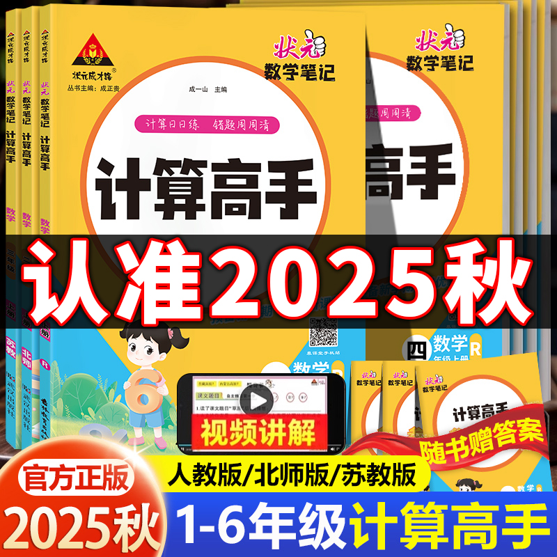 2025新版状元数学笔记计算高手