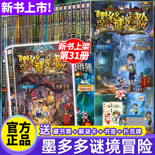 迷境秘境冒險探險系列書正版 全冊墨多秘境冒險探險系列叢書全套正版 墨多多謎境冒險陽光版 當(dāng)當(dāng)網(wǎng)童書 官方正版 現(xiàn)貨速發(fā)