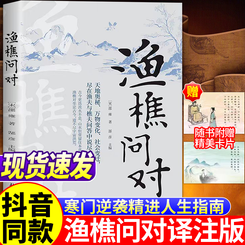 渔樵问对以渔樵之口问天地万物