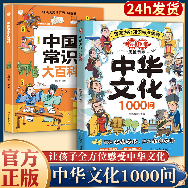 漫画中国文化1000问正版